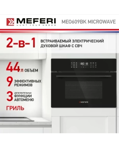 Купить Встраиваемый электрический духовой шкаф MEFERI MEO609BK MICROWAVE черный в E-mobi