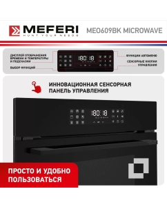 Купить Встраиваемый электрический духовой шкаф MEFERI MEO609BK MICROWAVE черный  в E-mobi