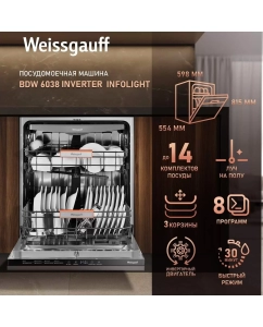 Купить Посудомоечная машина с лучом на полу и инвертором Weissgauff BDW 6038 Inverter Infolight в E-mobi