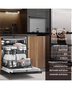 Купить Посудомоечная машина с лучом на полу и инвертором Weissgauff BDW 6038 Inverter Infolight  в E-mobi