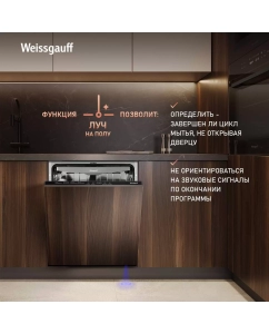 Купить Посудомоечная машина с лучом на полу и инвертором Weissgauff BDW 6038 Inverter Infolight  в E-mobi