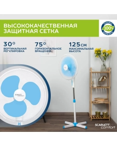 Купить Вентилятор напольный Scarlett SC-SF111B29 16 голубой  в E-mobi