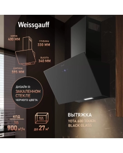 Купить Купольная вытяжка Weissgauff Yota 600 Touch Black Glass в E-mobi