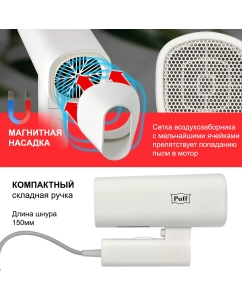 Купить Фен Puff Puff-1802 1800 Вт белый  в E-mobi