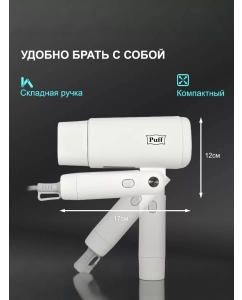 Купить Фен Puff Puff-1875 1785 Вт белый  в E-mobi