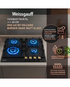 Купить Варочная панель Weissgauff HGG 641 BV Volcano Burner Nano Matt Glass в E-mobi