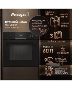 Купить Духовой шкаф Weissgauff EOM 691 PDB Matt Edition в E-mobi