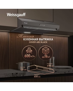 Купить Плоская кухонная вытяжка Weissgauff Cover 600 Black в E-mobi