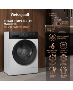 Купить Cтиральная машина с инвертором и паром Weissgauff WM 41106 Inverter Steam в E-mobi