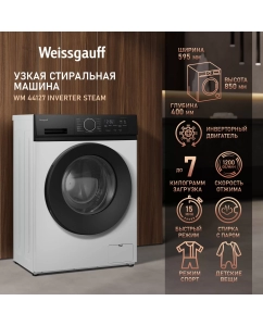 Купить Cтиральная машина с инвертором и паром Weissgauff WM 44127 Inverter Steam в E-mobi
