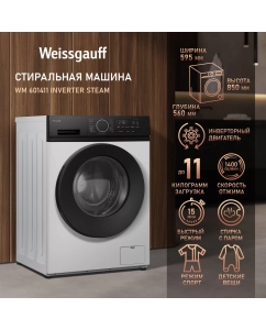 Купить Cтиральная машина с инвертором и паром Weissgauff WM 601411 Inverter Steam в E-mobi