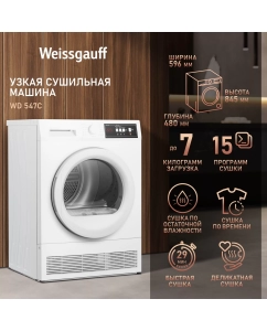 Купить Сушильная машина Weissgauff WD 547C в E-mobi