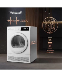 Купить Сушильная машина Weissgauff WD 547C  в E-mobi