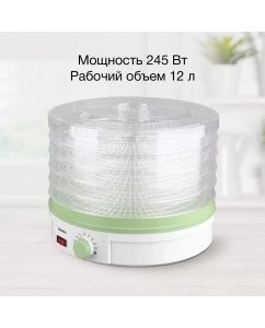 Купить Сушилка для овощей и фруктов Blackton FD1114 белая, зеленая  в E-mobi