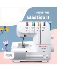 Купить Оверлок Veritas Elastica II белый в E-mobi