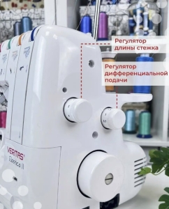Купить Оверлок Veritas Elastica II белый  в E-mobi