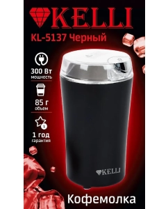 Купить Кофемолка KELLI KL-5137 черный  в E-mobi