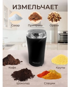 Купить Кофемолка KELLI KL-5137 черный  в E-mobi