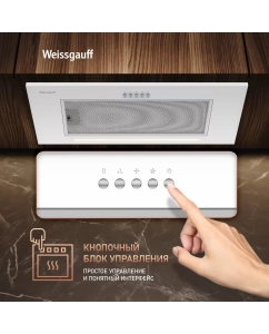 Купить Кухонная встраиваемая вытяжка Weissgauff Integra 850 PB WH  в E-mobi