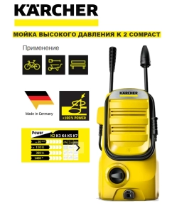 Купить Электрическая мойка высокого давления Karcher K 2 Compact 1.673-121.0 1400 Вт в E-mobi
