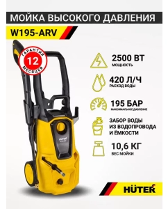Купить Электрическая мойка высокого давления Huter W195-ARV 70/8/16 2500 Вт в E-mobi