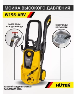 Купить Электрическая мойка высокого давления Huter W195-ARV 70/8/16 2500 Вт  в E-mobi