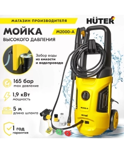 Купить Электрическая мойка высокого давления Huter M2000-A 70/8/25 1900 Вт  в E-mobi