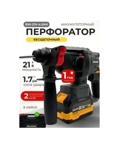 Купить Перфоратор аккумуляторный бесщеточный BlackWeld 21V 4.5Ah 150248  в E-mobi
