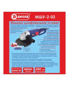 Купить Шлифовальная угловая машина ДИОЛД Мшу-2-02 10041116  в E-mobi