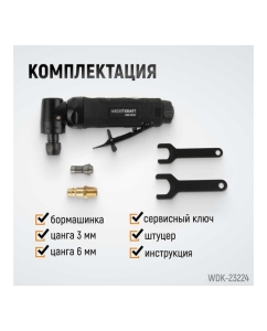 Купить Пневматическая угловая бормашинка WIEDERKRAFT 18000 об/мин, 400 Вт WDK-23224  в E-mobi