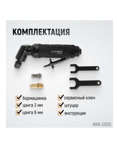 Купить Пневматическая угловая бормашинка WIEDERKRAFT 115град., 18000 об/мин, 400 Вт WDK-23225  в E-mobi