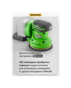 Купить Шлифмашина эксцентриковая аккумуляторная PROCRAFT PX20BL  20В 125мм 6000-13000 об/мин (Без АКБ и ЗУ) PX20BL-BB  в E-mobi