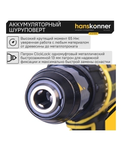 Купить Аккумуляторный шуруповерт Hanskonner HCD1865  в E-mobi