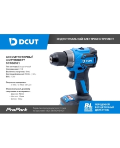 Купить Дрель аккумуляторная DCUT DCF00521, 50Нм, 2 скорости, 0-5001600обм, коробка,  бакк и зу, сервис 2года DCF00521-SP2  в E-mobi