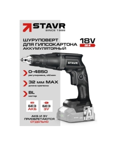 Купить STAVR Шуруповерт по гипсокартону 18V UNI-M, Push Drive, 0-4850 об/мин, подсветка, фиксатор выключателя (без АКБ и ЗУ), SDS 18BL, Ставр 9022300076  в E-mobi