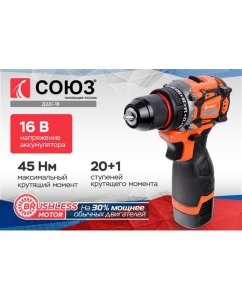 Купить Дрель аккумуляторная бесщеточная Союз 16В, 45Нм, 2x2.0Ач, ЗУ,кейс ДШС-18  в E-mobi