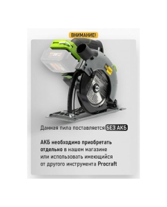 Купить Пила дисковая аккумуляторная PROCRAFT PCA24  20В, 165 мм, пропил 67мм (Без АКБ и ЗУ) PCA24-bb  в E-mobi