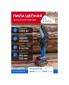 Купить Цепная аккумуляторная пила Forsage 2 полотна для пилы/4 цепи, 1 аккумулятор Li-ion 20V, 2.0Ah, в кейсе F-CSR 1018 E(56461)  в E-mobi