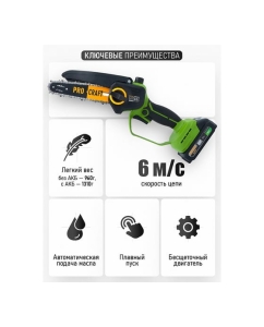 Купить Пила цепная аккумуляторная PROCRAFT PKA45 20В 6 8&amp;#39;&amp;#39; (2 АКБ 1,5 Ач+ЗУ +2 Шина+2 Цепи) Кейс PKA45-2b-c  в E-mobi