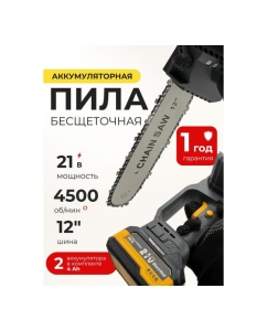 Купить Бесщеточная цепная пила BlackWeld 21V 4.0Ah 150250  в E-mobi
