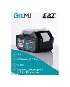 Купить Аккумулятор для инструмента GILMI Makita (LXT 18) 18В 5А.ч GLMBL1850  в E-mobi