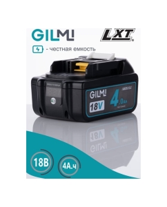Купить Аккумулятор для инструмента GILMI Makita (LXT 18) 18В 4А.ч GLMBL1840  в E-mobi