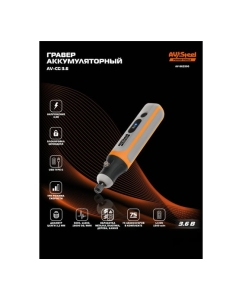 Купить Гравер аккумуляторный AV Steel AV-CG 3,6 AV-962500  в E-mobi