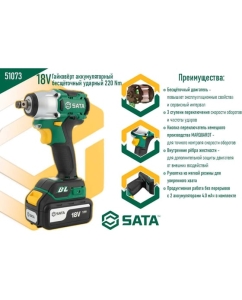 Купить Гайковерт аккумуляторный бесщеточный ударный SATA 220 Нм. SC51073  в E-mobi