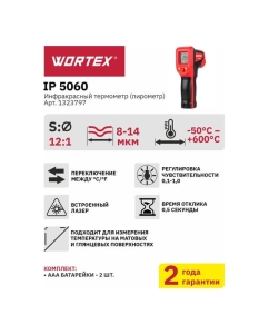 Купить Инфракрасный термометр (пирометр) WORTEX IP 5060 -50C...+600C 1323797  в E-mobi