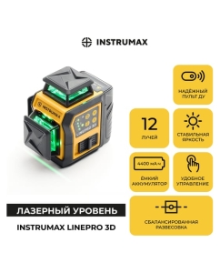 Купить Профессиональный лазерный уровень INSTRUMAX LinePRO 3D BAZA IM0204  в E-mobi