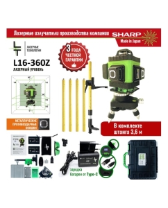 Купить Профессиональный лазерный уровень LT L16-360Z + штанга распорная 3.6 м L16-360Z/3.6м  в E-mobi