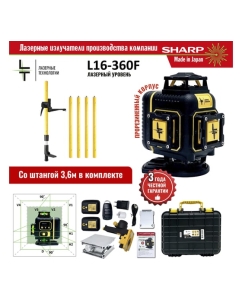 Купить Профессиональный лазерный уровень LT L16-360F + штатив 3.6м L16-360F/3,6м  в E-mobi