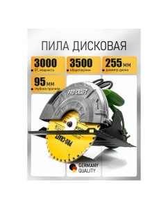 Купить Пила дисковая PROCRAFT 3000 Вт, 255 мм, пропил 85 мм KR3000  в E-mobi