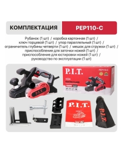 Купить Рубанок электрический P.I.T. 1500Вт, 15000об/мин, 2 ножа 110мм, 0-3,5мм, четв. 15мм, 3 фаски PEP110-C  в E-mobi